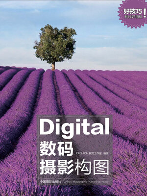 cover image of 数码摄影构图